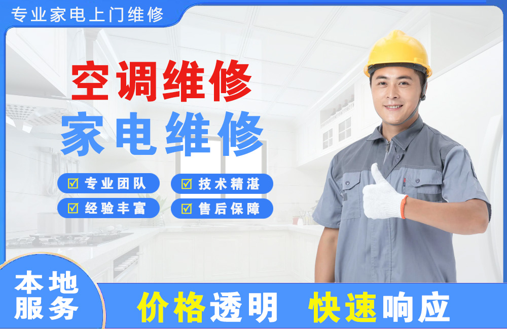 庄河空调维修